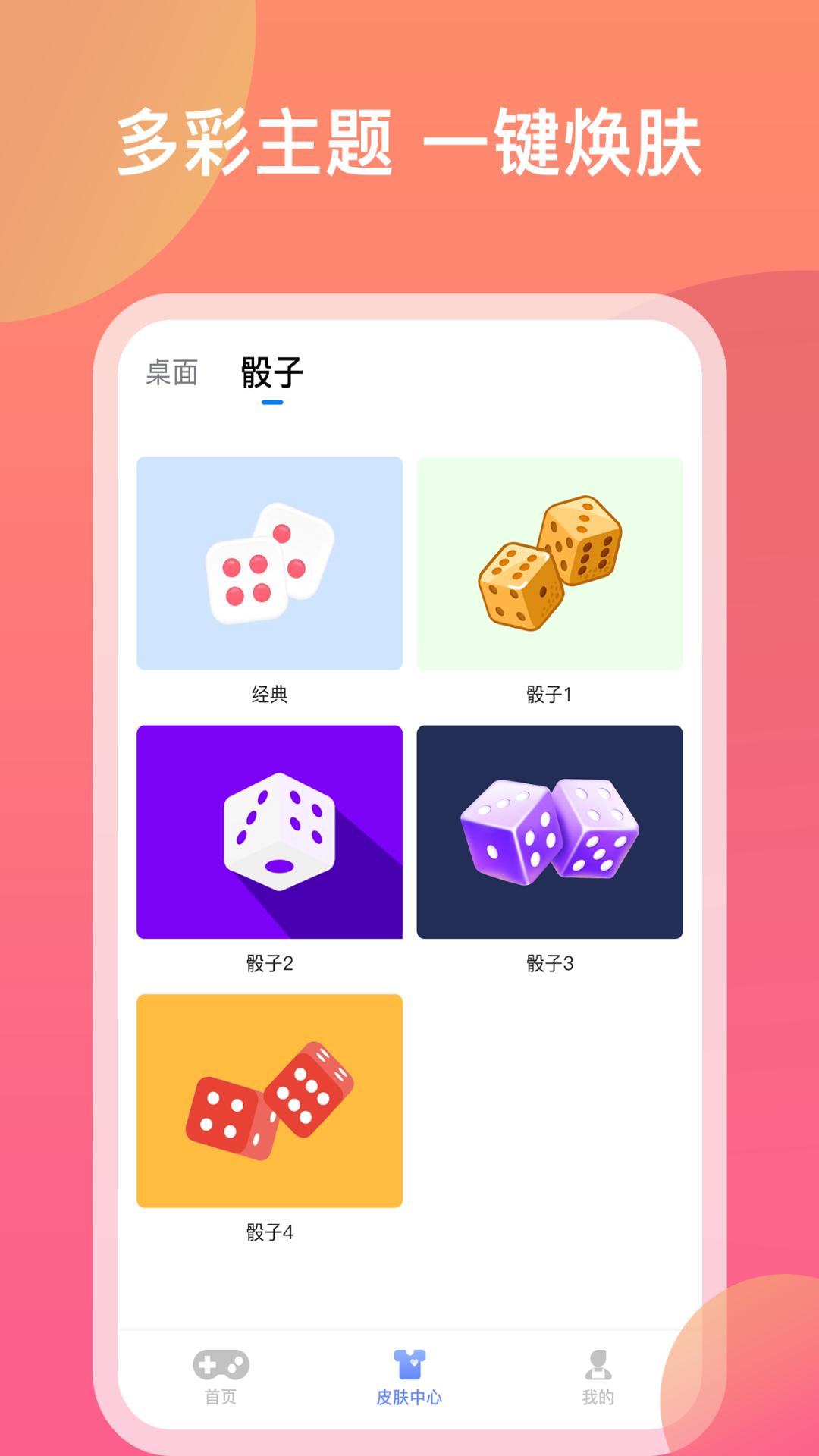 摇骰子色子做决定app安卓版