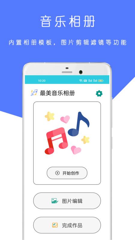 最美音乐相册最新版APP下载