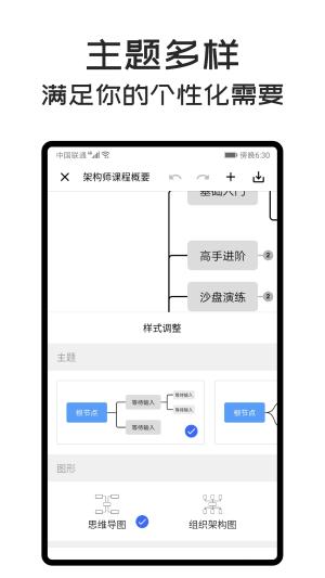 MindClear思维导图APP安卓版