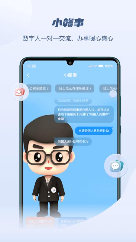 赣服通app免费下载官方版最新版本