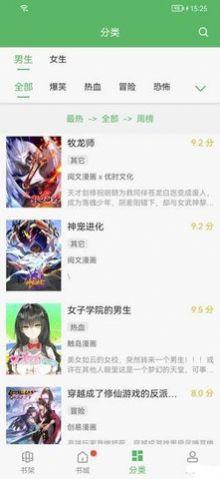 免费追漫神器app下载安装