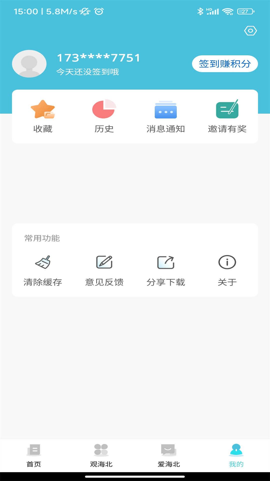 爱海北新闻资讯app官方版