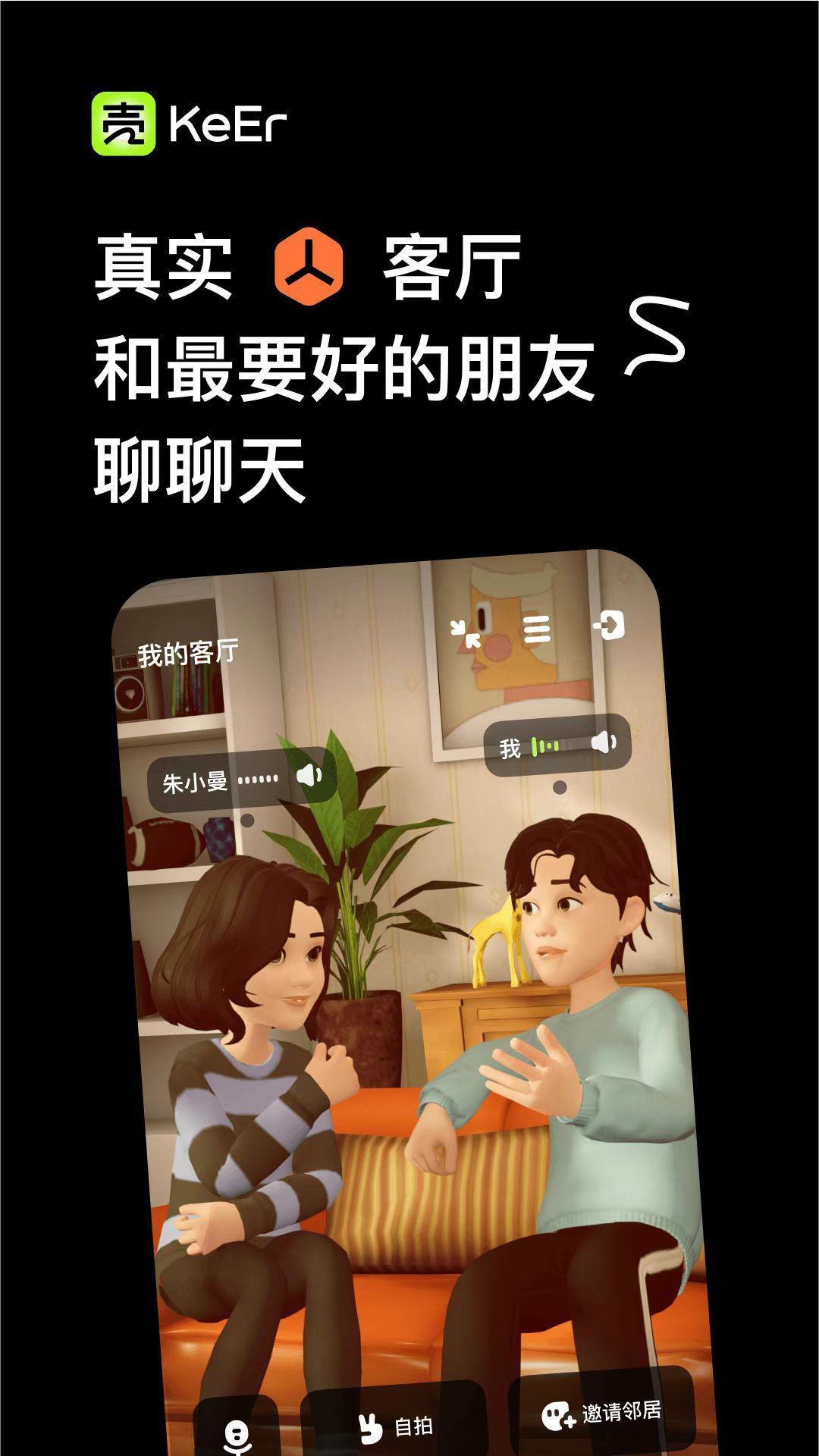 壳儿虚拟社交APP官方版