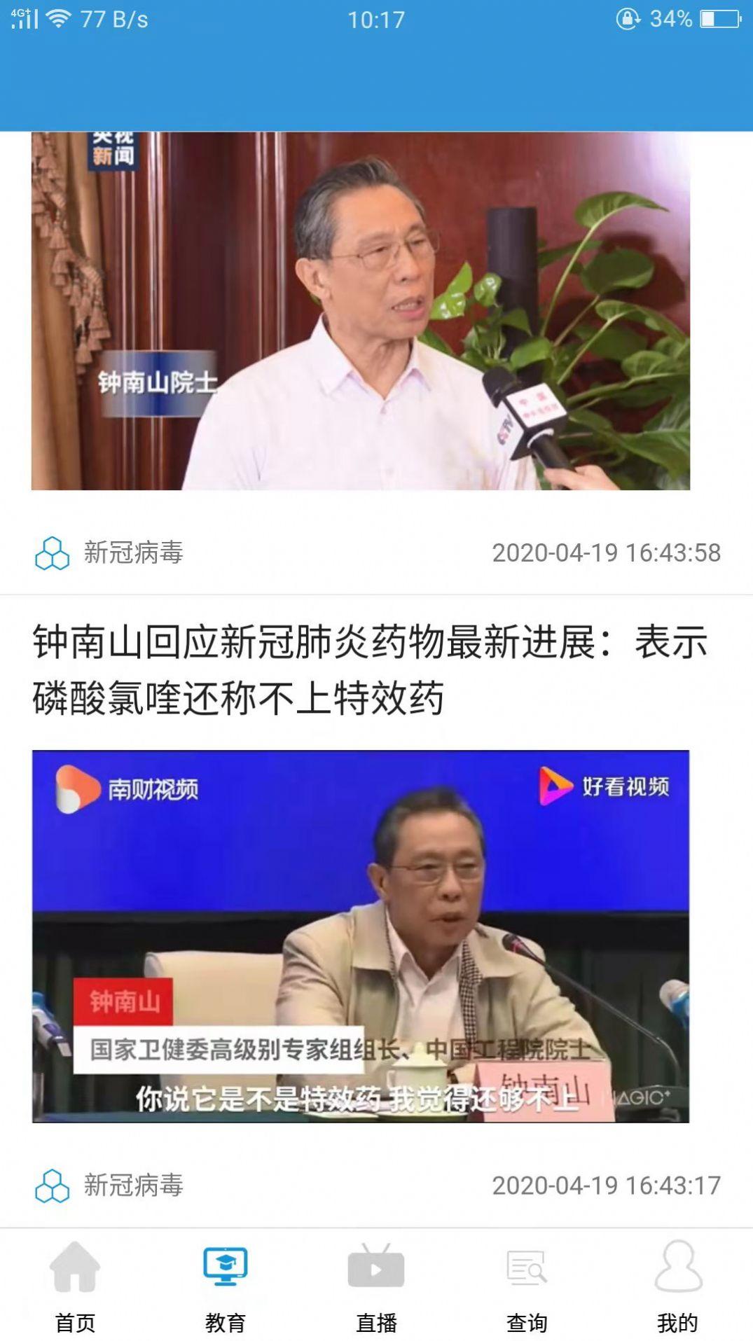 九一健康教育平台app客户端