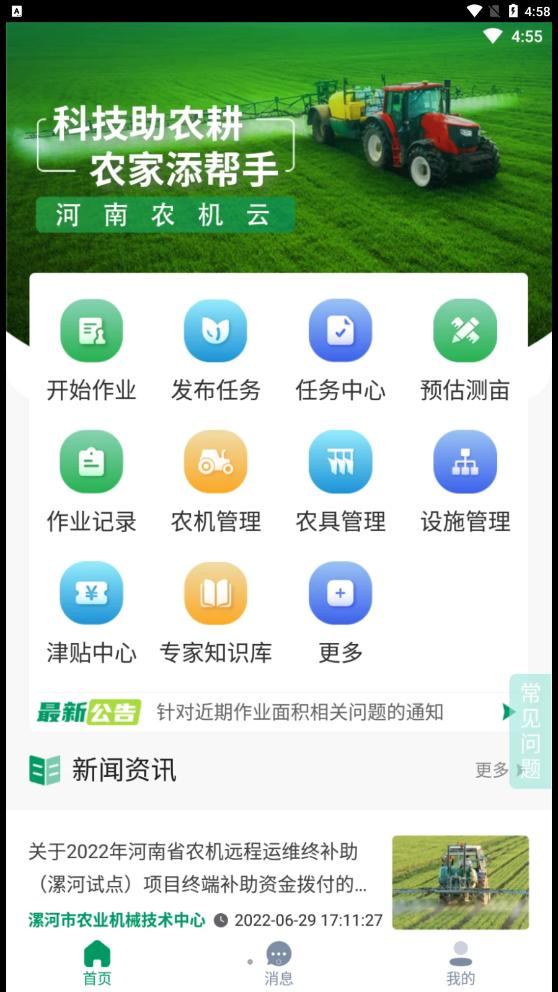 河南农机云APP官方版