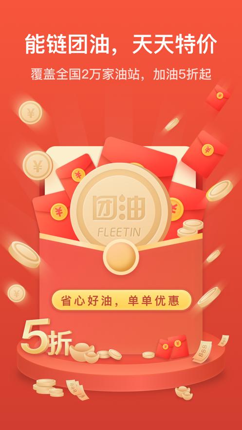 能链团油APP下载安装最新版2024