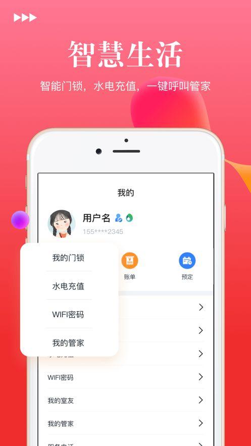 壹人壹家公寓软件APP最新版下载