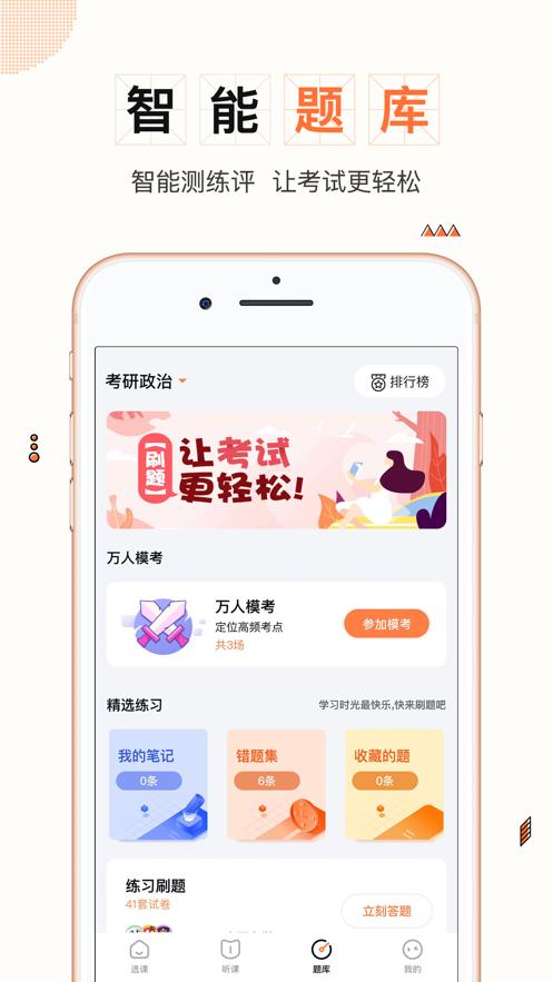 一笑而过考研机构官方APP客户端