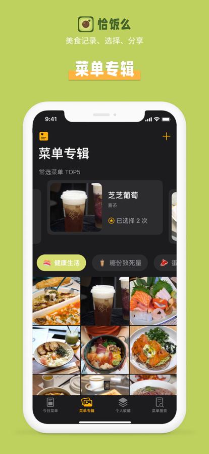 恰饭么美食记录APP最新版