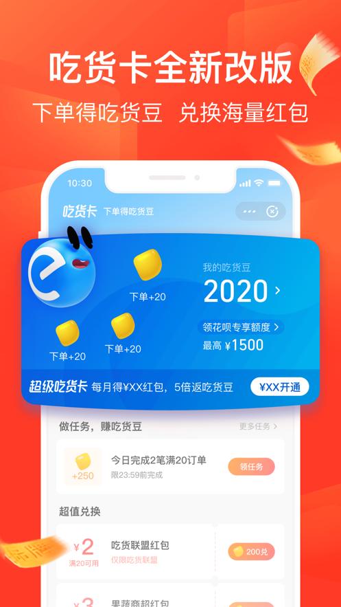 饿了么2024新版免费下载