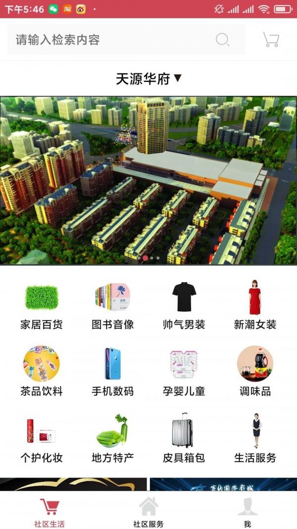 安丘天源物业业主服务app最新版