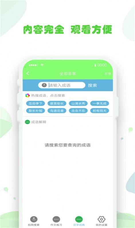 作业答案答题帮App安卓版