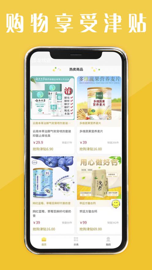 团龙优选APP最新版