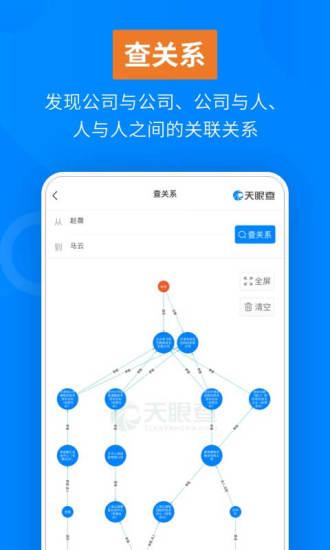 天眼查企业查询官网app下载安装