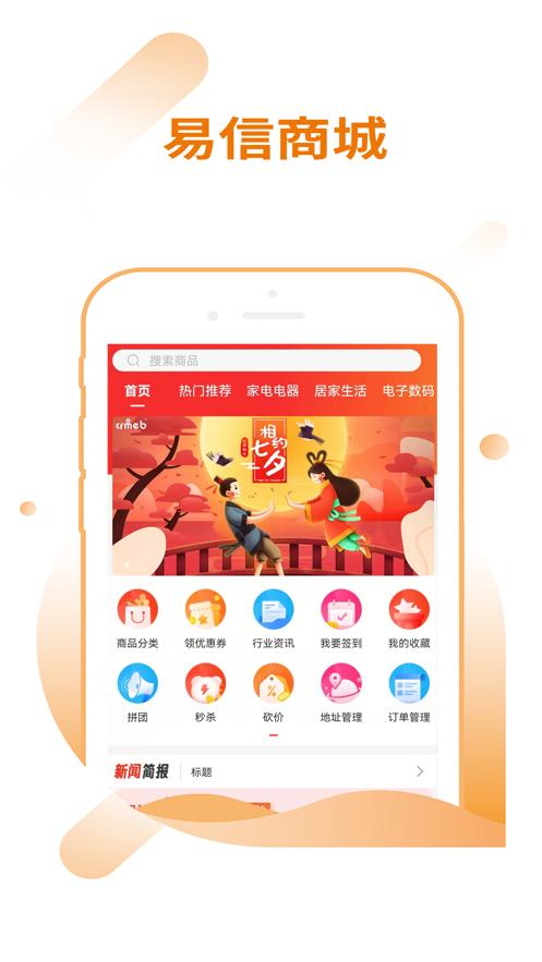 易信商城shop app官方下载