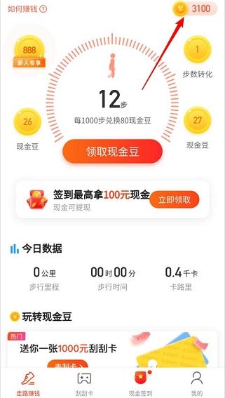 下载金猪记步APP领红包版