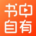 书中自有电商app最新版