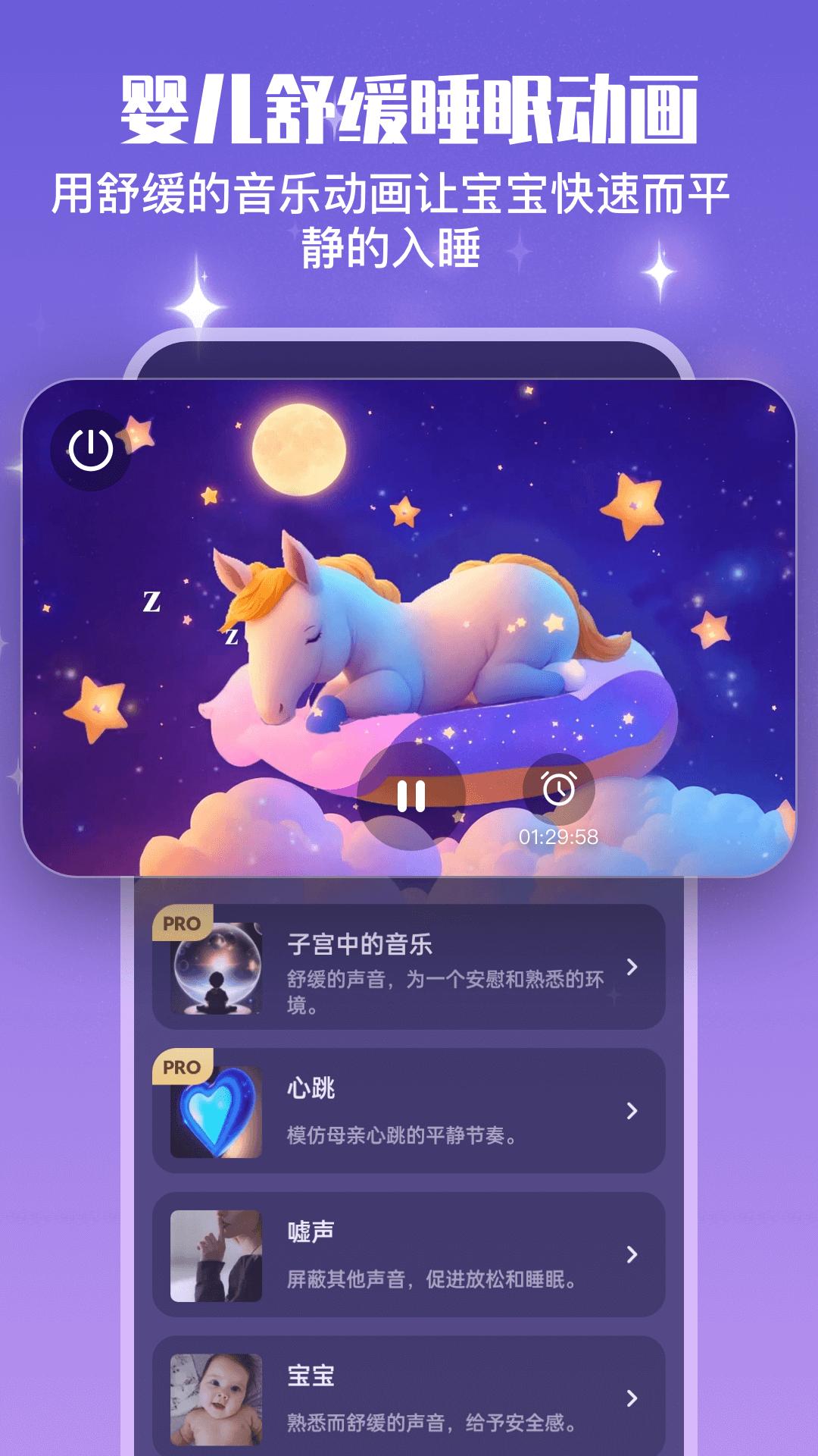 宝宝哄睡助手APP官方版