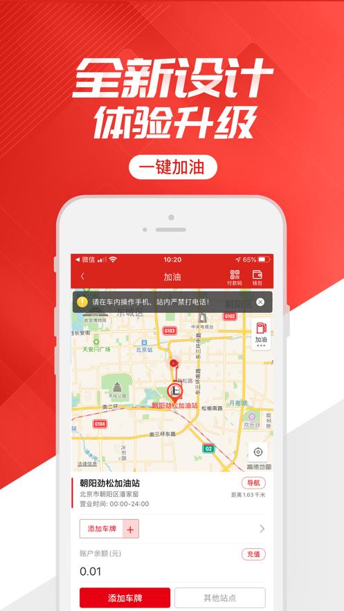 加油中石化app一键加油客户端最新版（易捷加油）