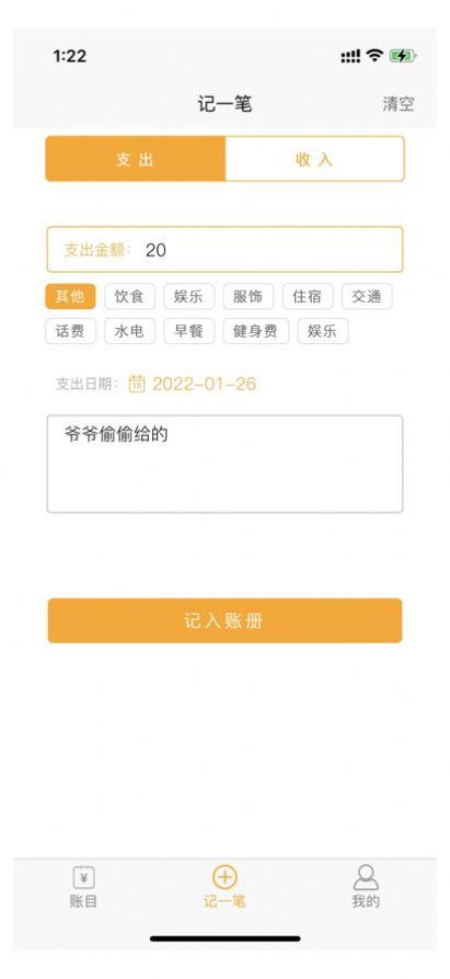 九九记账app手机版