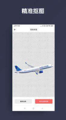 智能抠图软件免费下载安装最新版