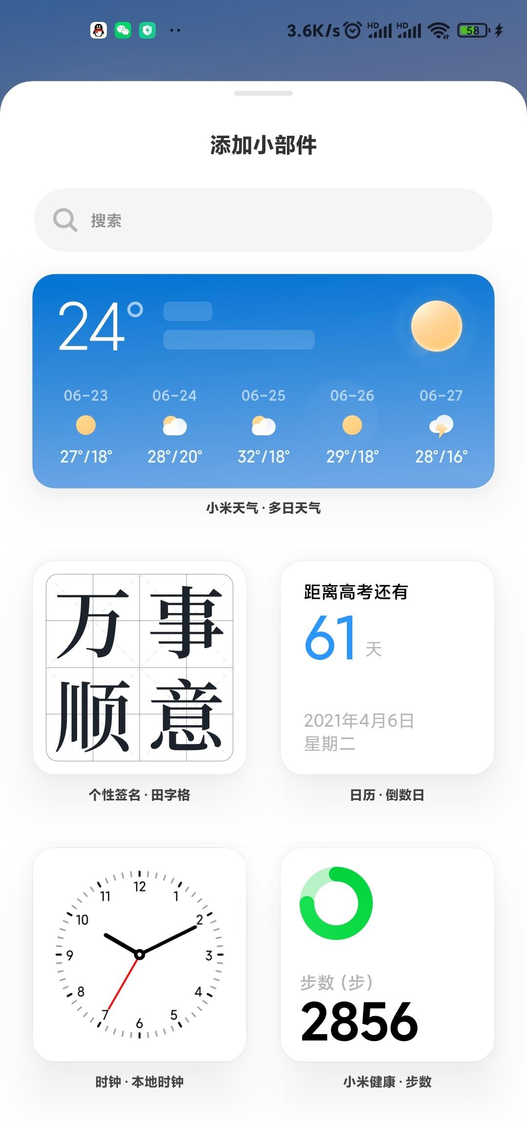 MIUI12.5 21.8.17正式官方版下载更新