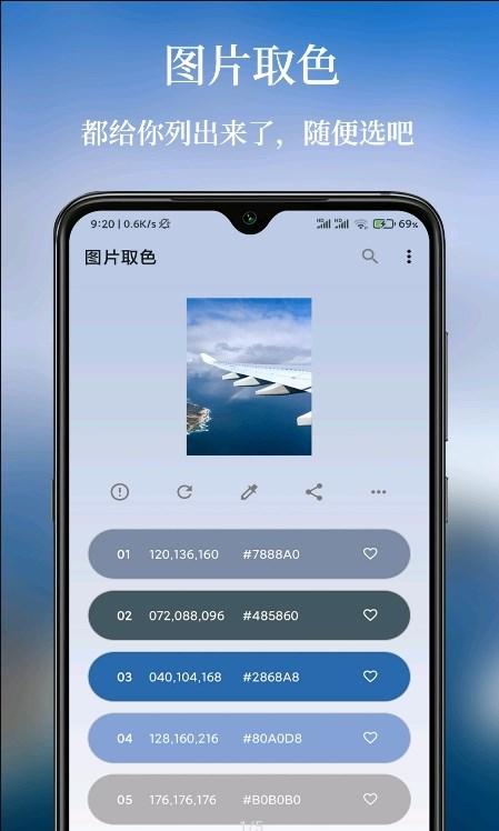 独行颜色管理APP手机免费版