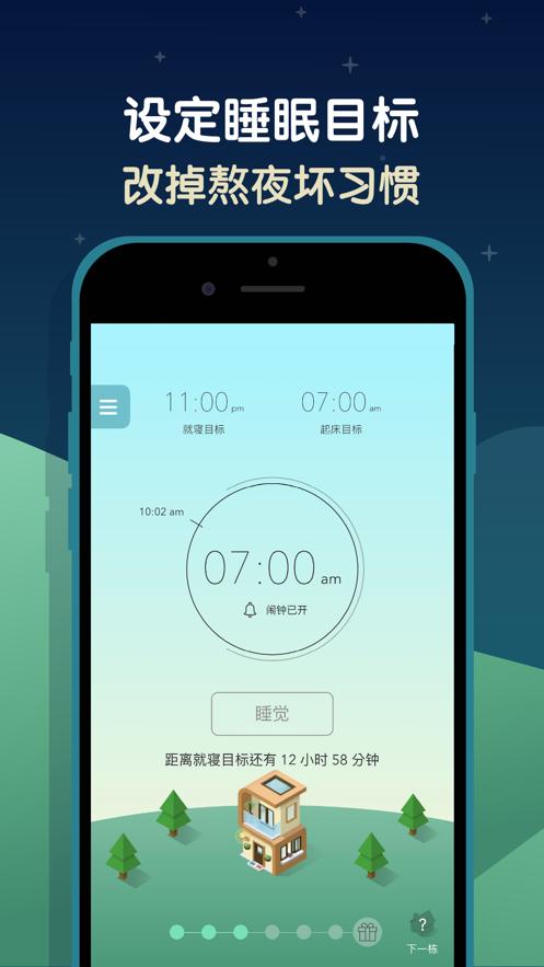 SleepTown睡眠小镇苹果下载最新完整版