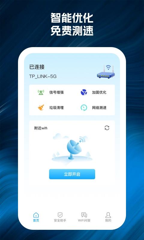 wifi66连软件官方版