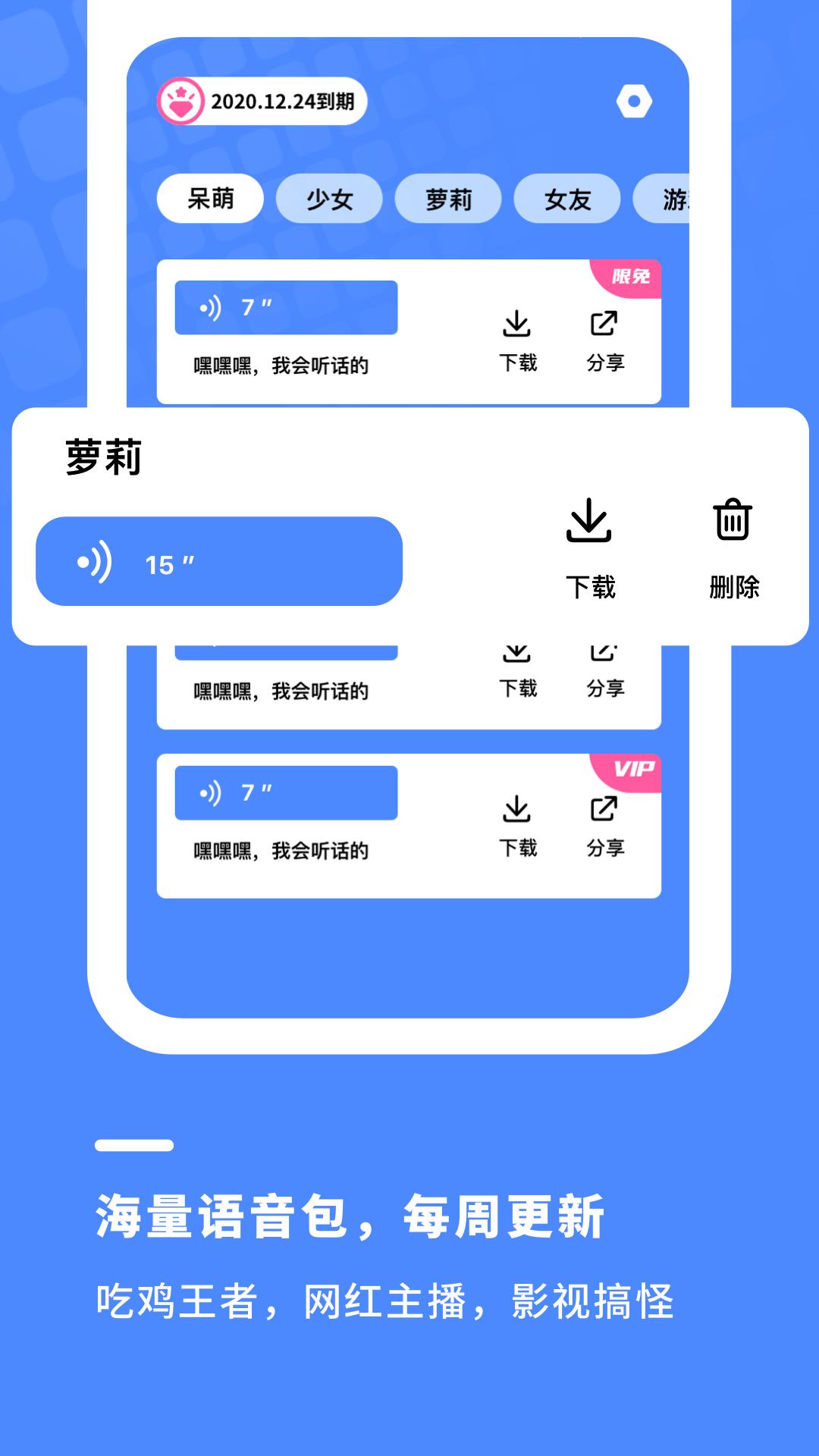 游戏开黑变声器APP官方版软件