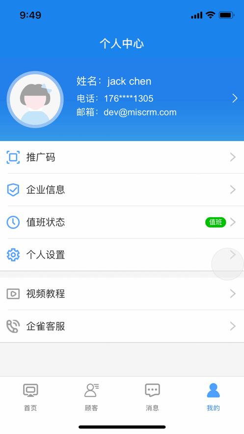 企雀助手店铺管理下载APP最新版