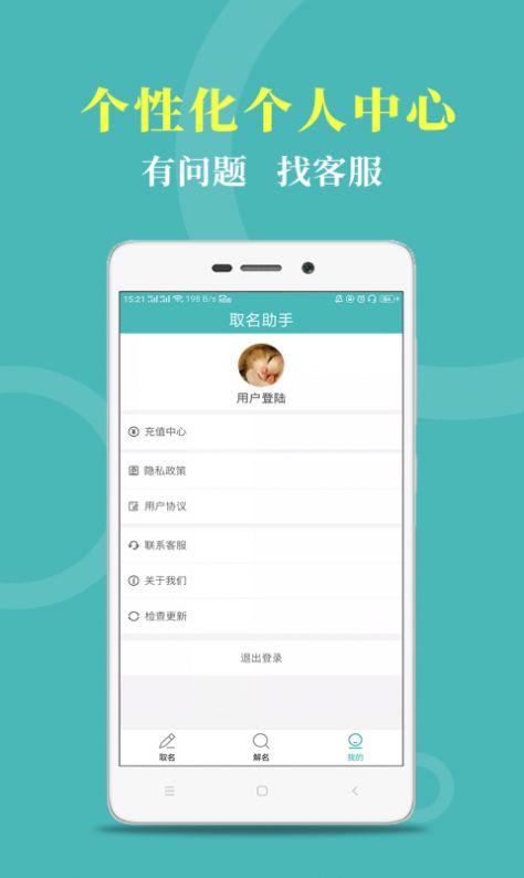 起名帮手APP手机版