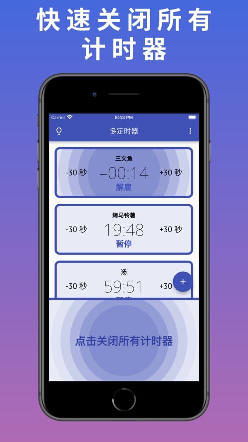 多定时器app官方版