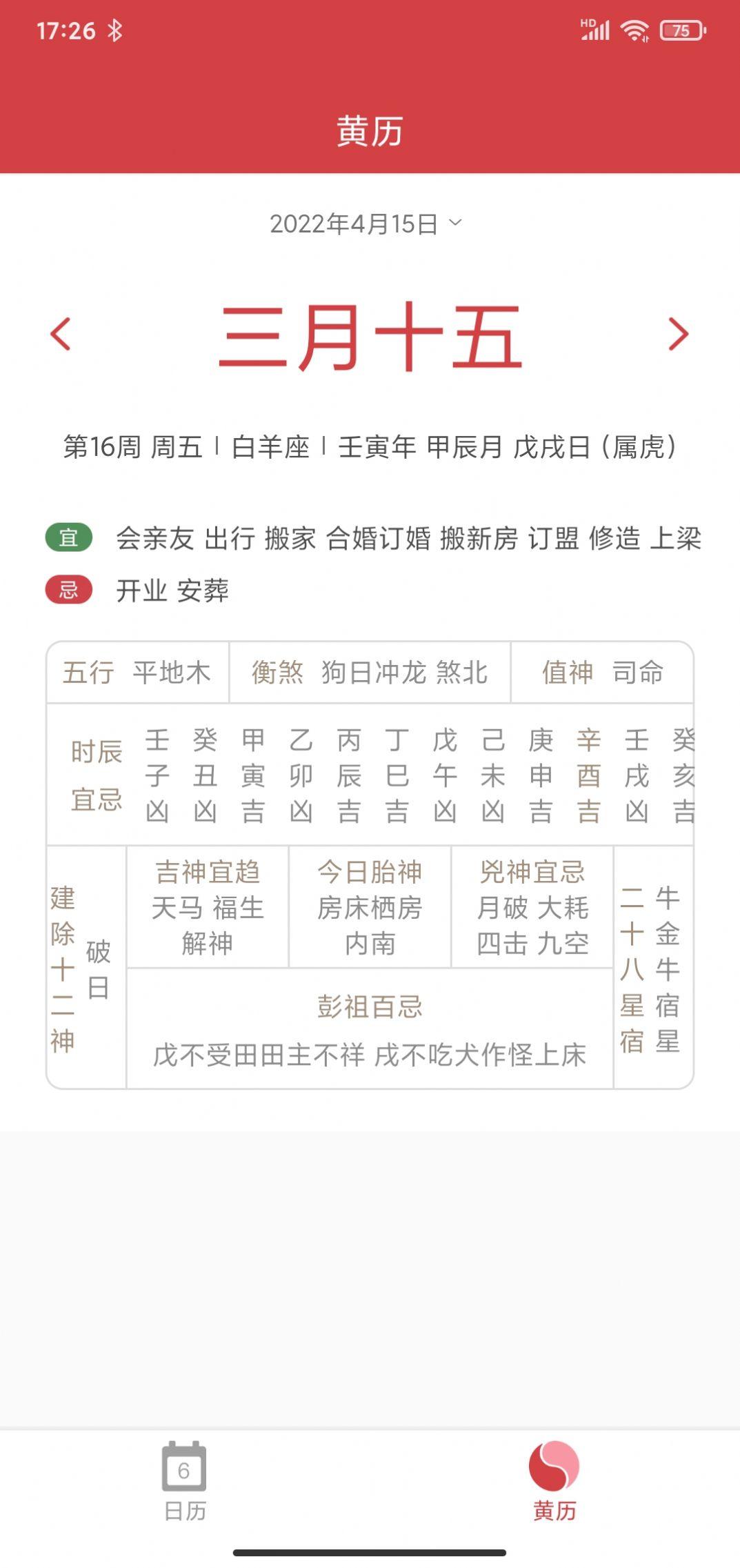 掌心大吉万年历APP官方版