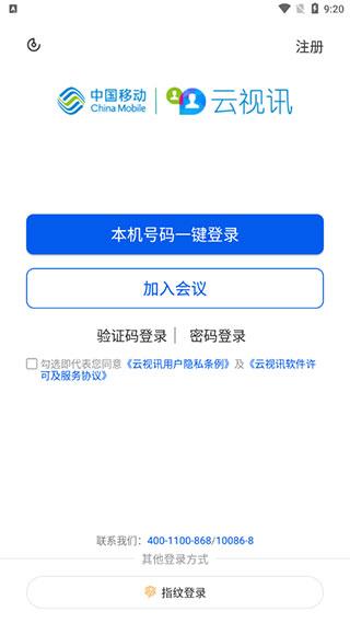 云视讯会议app截图