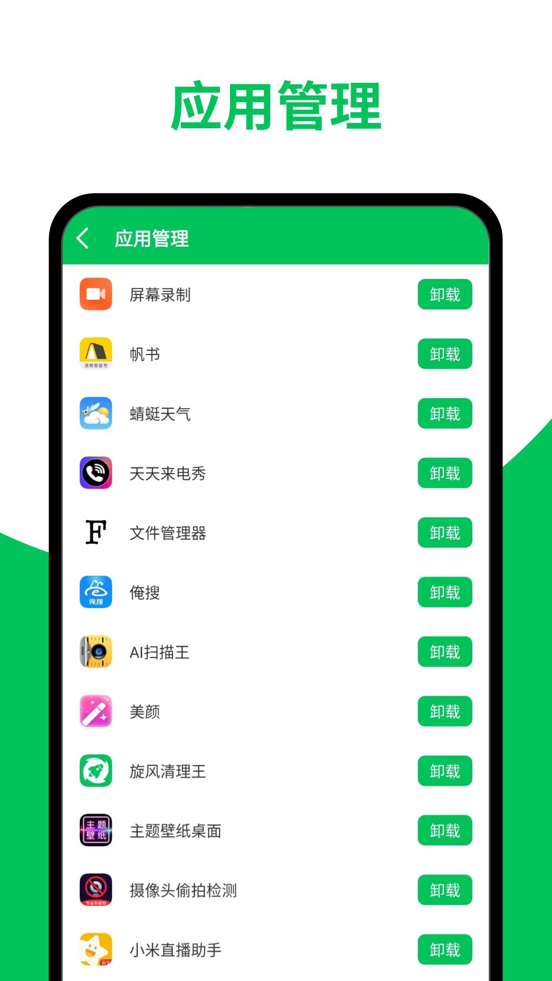 天天清理加速2.2.0app下载舒克版