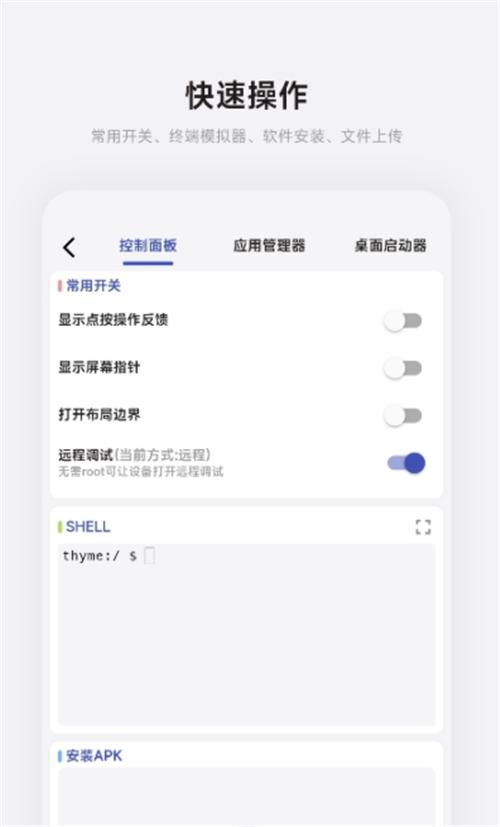 魇ADB工具箱APP1.2.8下载最新版