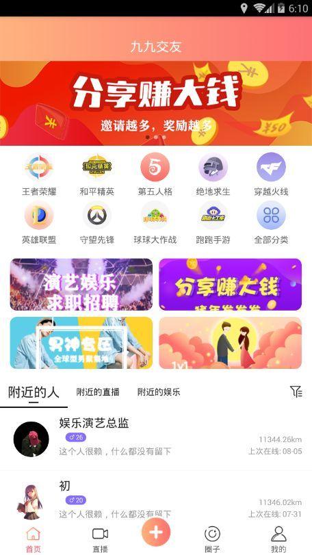 stop交友APP手机软件下载