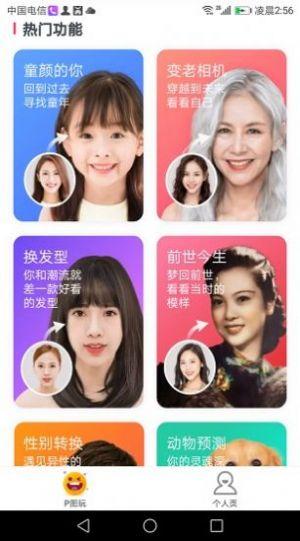 全能p图王app最新版