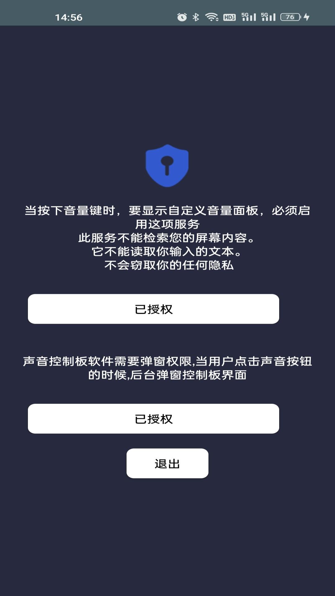 音量控制板app官方下载