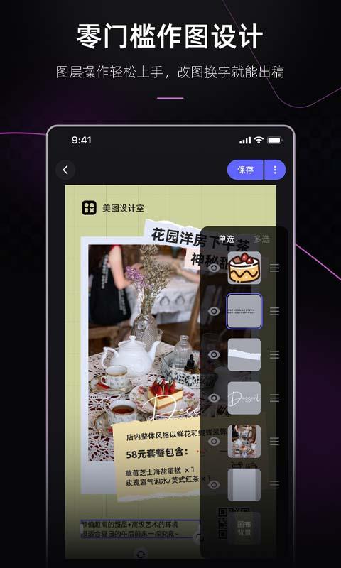 美图设计室app