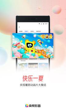 央视影音app电视版官方免费下载