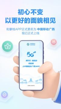 中国移动广西app官方下载2024