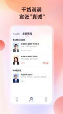 讲真学堂教育学习app官方版