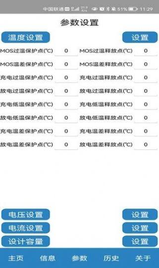 BMS监测系统APP最新版