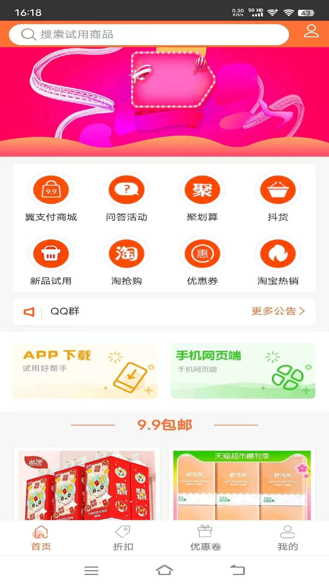 优品好物商城官方APP