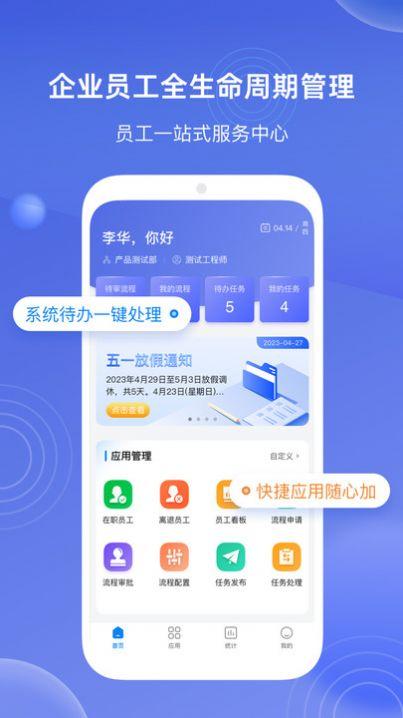 E人事app官方版