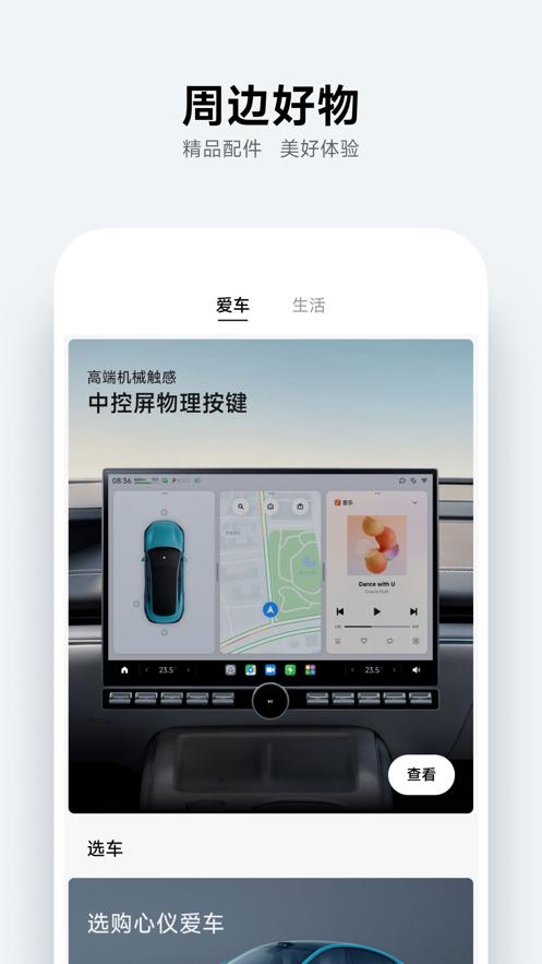 小米汽车app官方正版客户端