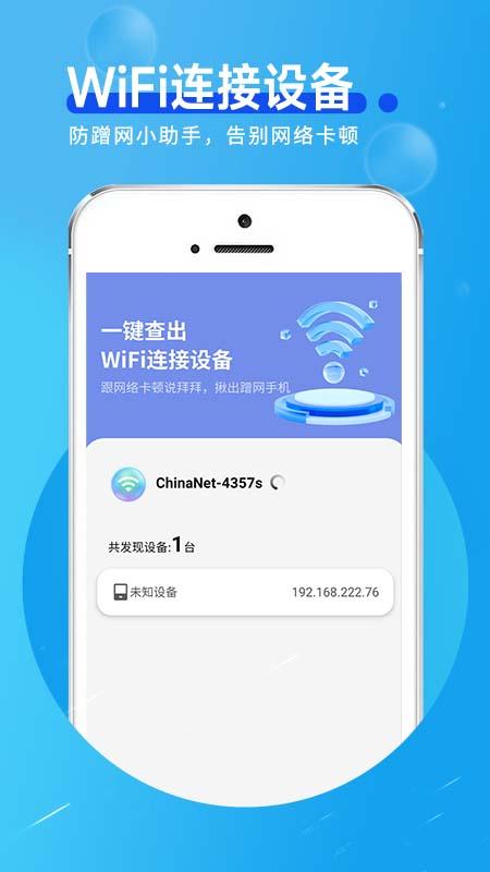 网络连接小帮手APP最新版