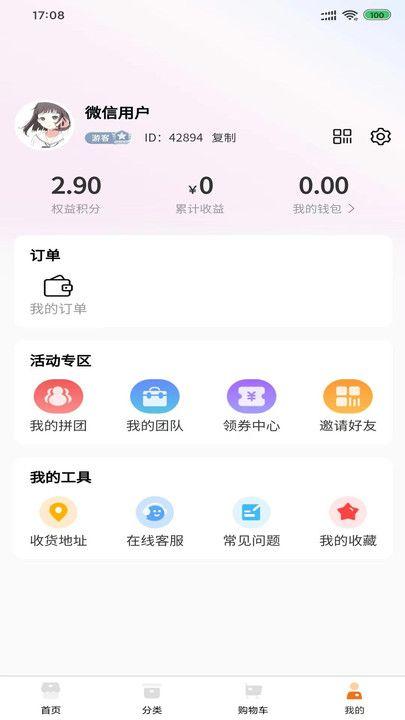 融汇商城APP下载官方版